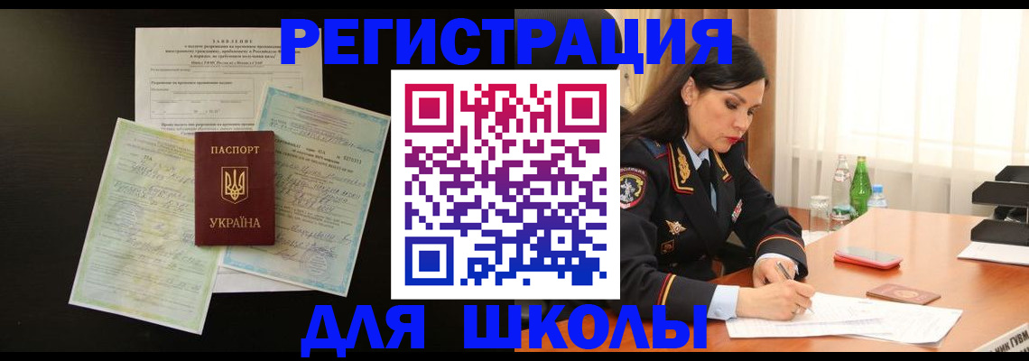 временная прописка в Гороховце