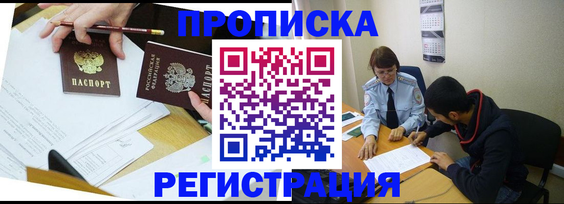 временная регистрация законно в Гороховце