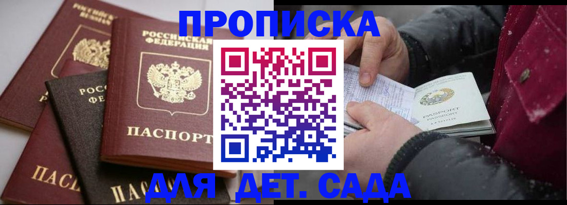 прописка штамп в Гороховце