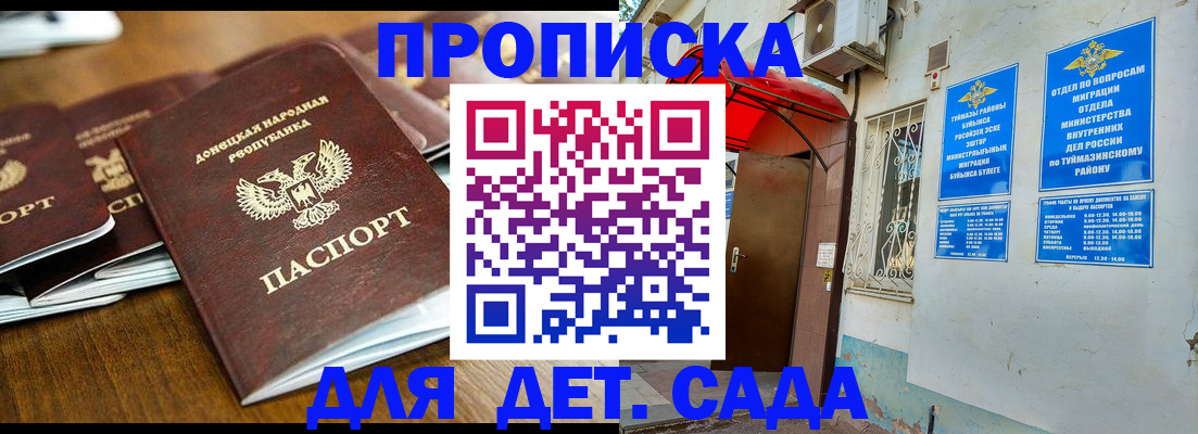 прописка от собственника в Гороховце