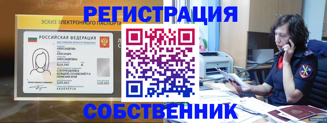 прописка иностранных граждан в Гороховце