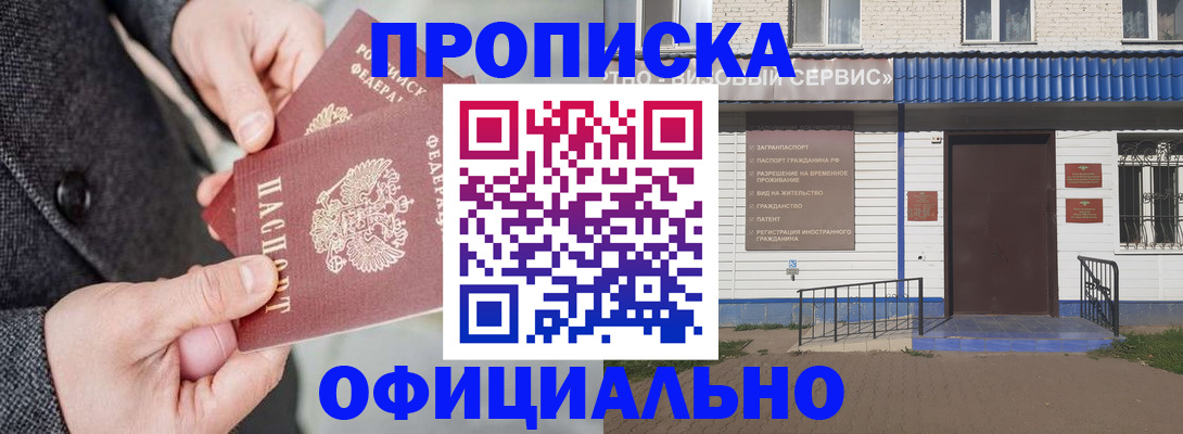 прописка в квартире в Гороховце