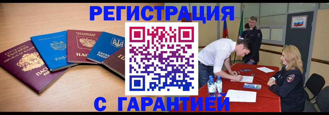 миграционный учет в Гороховце